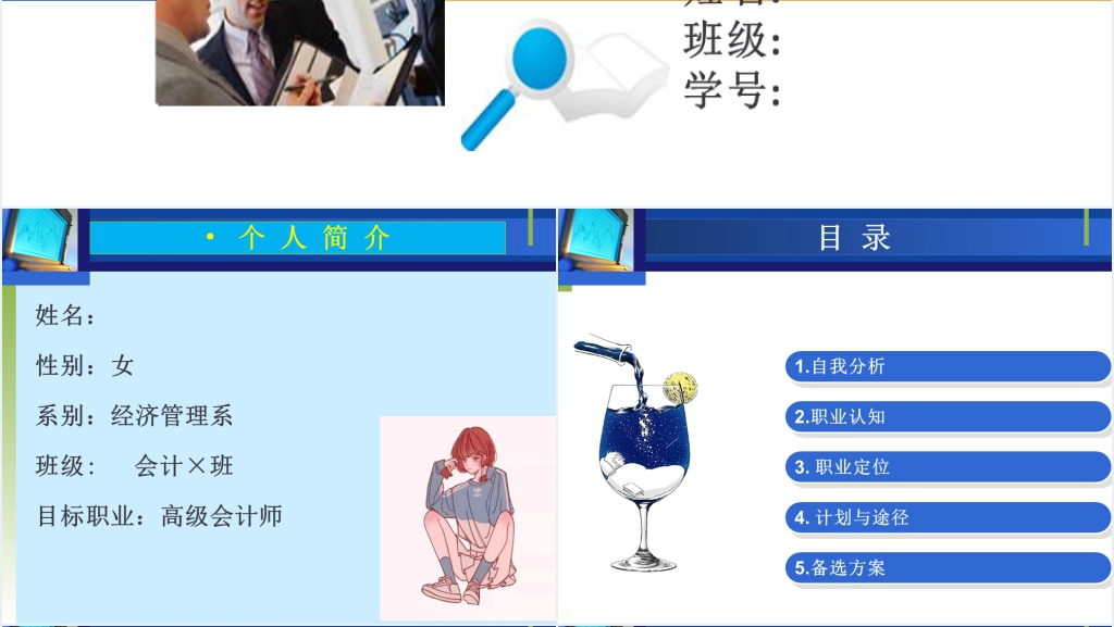 大学生经济管理系职业生涯规划书PPT范文 大学生经济管理系职业生涯规划书PPT范文