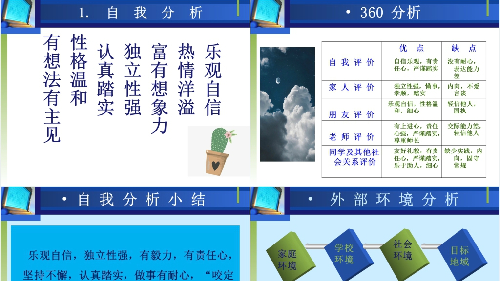 大学生经济管理系职业生涯规划书PPT范文 大学生经济管理系职业生涯规划书PPT范文