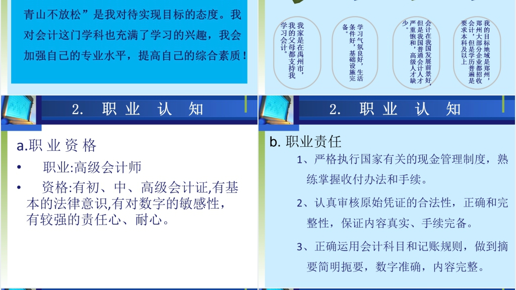 大学生经济管理系职业生涯规划书PPT范文 大学生经济管理系职业生涯规划书PPT范文
