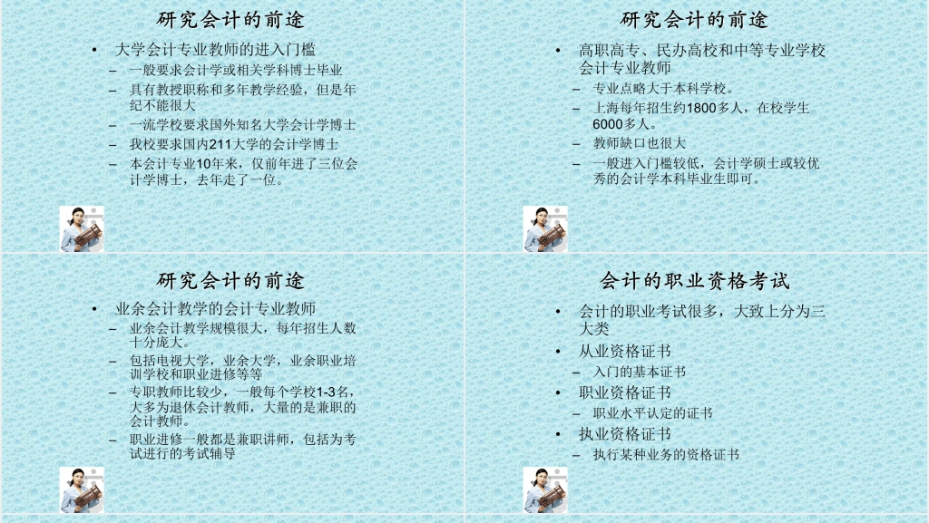 会计专业个人职业规划书PPT范文 会计专业个人职业规划书PPT范文
