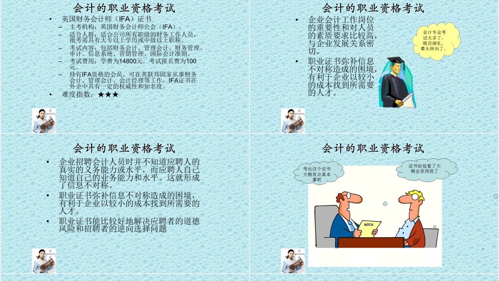 会计专业个人职业规划书PPT范文 会计专业个人职业规划书PPT范文