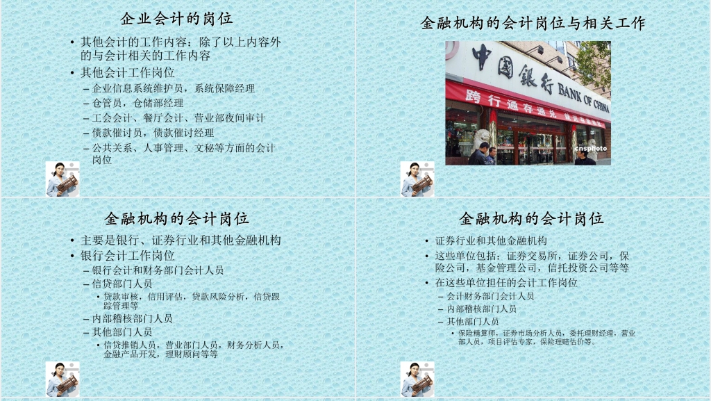 会计专业个人职业规划书PPT范文 会计专业个人职业规划书PPT范文
