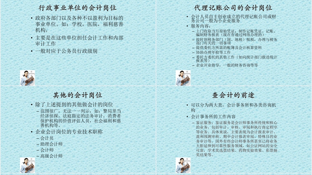 会计专业个人职业规划书PPT范文 会计专业个人职业规划书PPT范文