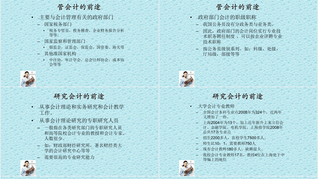 会计专业个人职业规划书PPT范文 会计专业个人职业规划书PPT范文