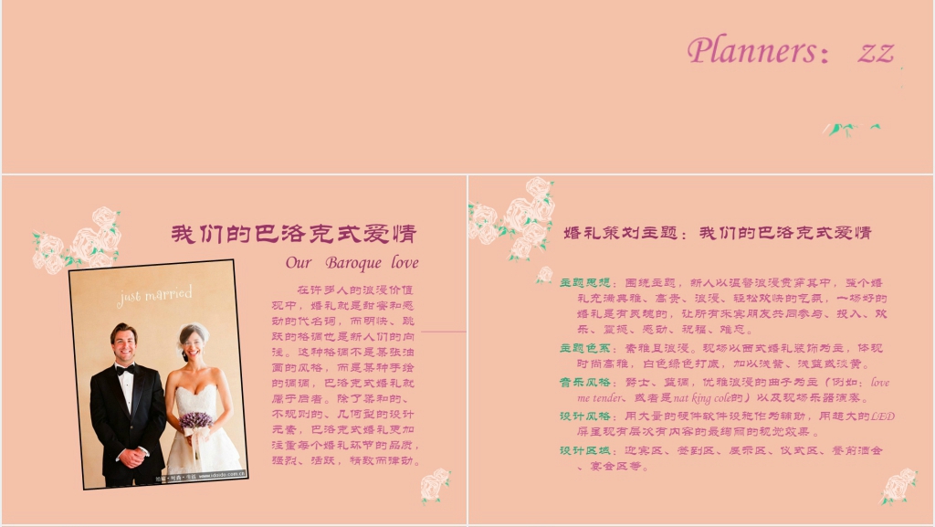室外西式婚礼仪式流程PPT范文 室外西式婚礼仪式流程PPT范文