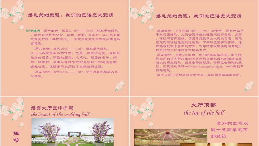 室外西式婚礼仪式流程PPT范文 室外西式婚礼仪式流程PPT范文