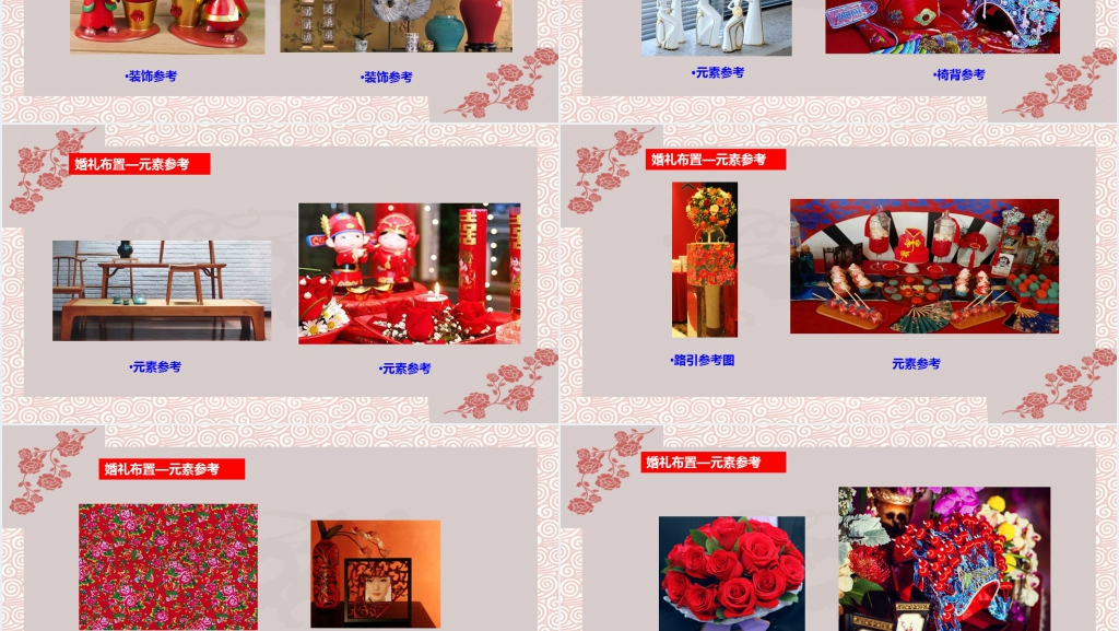 新中式婚礼策划方案及流程介绍PPT模板 新中式婚礼策划方案及流程介绍PPT模板