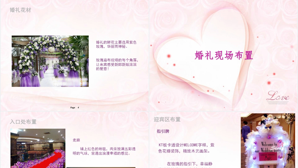 高端婚礼策划方案主题PPT范文 高端婚礼策划方案主题PPT范文