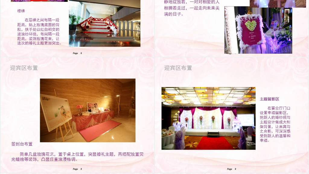 高端婚礼策划方案主题PPT范文 高端婚礼策划方案主题PPT范文