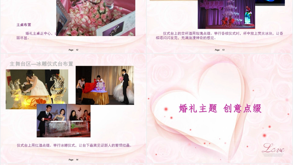 高端婚礼策划方案主题PPT范文 高端婚礼策划方案主题PPT范文