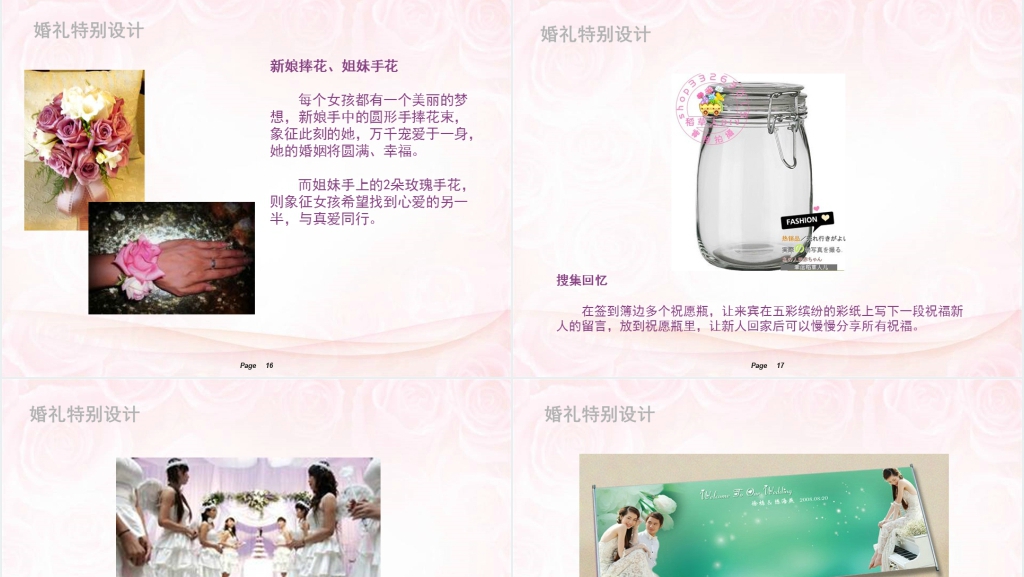 高端婚礼策划方案主题PPT范文 高端婚礼策划方案主题PPT范文
