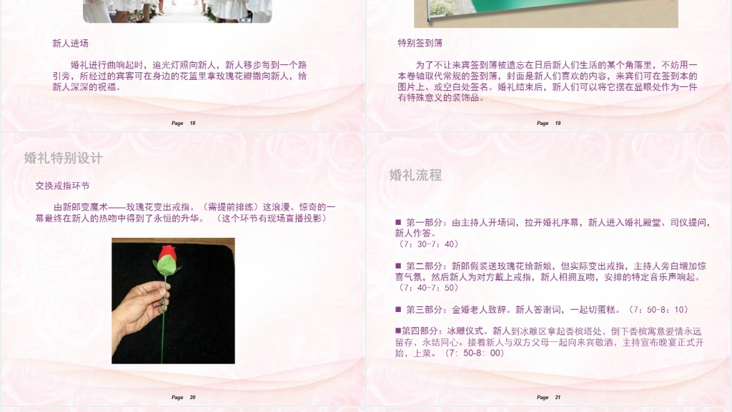 高端婚礼策划方案主题PPT范文 高端婚礼策划方案主题PPT范文