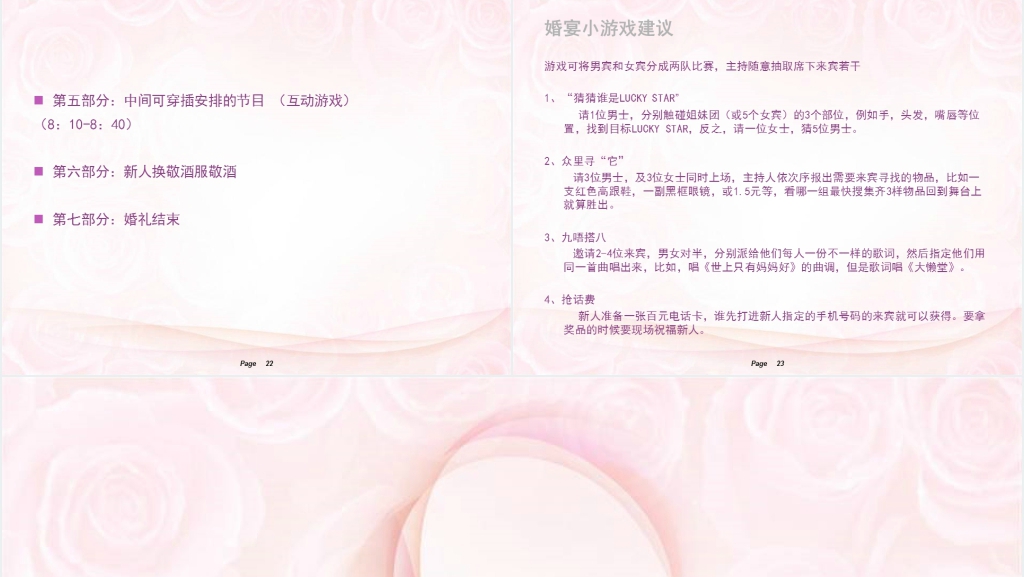 高端婚礼策划方案主题PPT范文 高端婚礼策划方案主题PPT范文