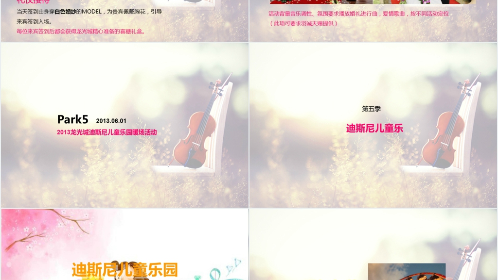 大型集体婚礼策划方案PPT范文 大型集体婚礼策划方案PPT范文