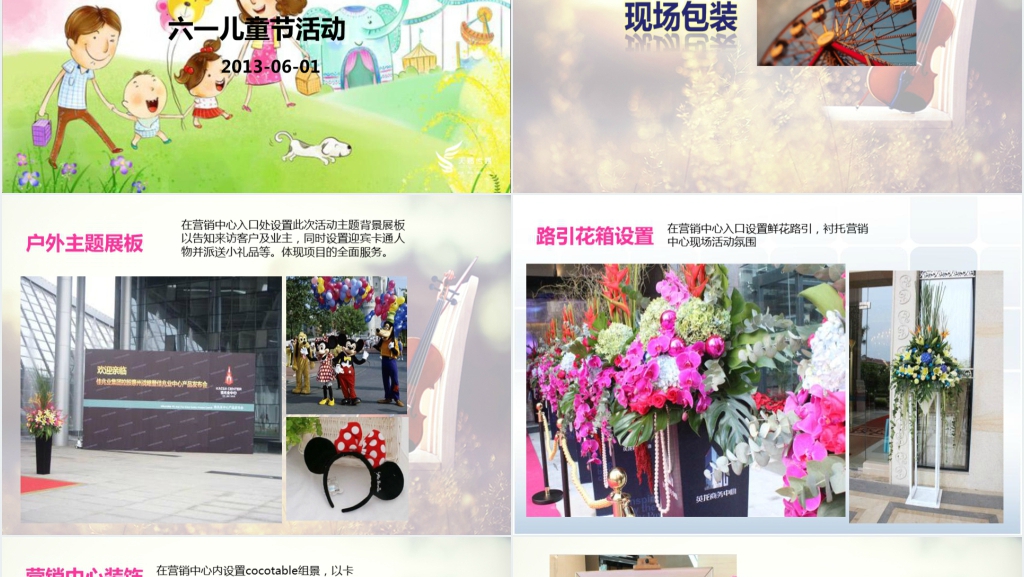 大型集体婚礼策划方案PPT范文 大型集体婚礼策划方案PPT范文