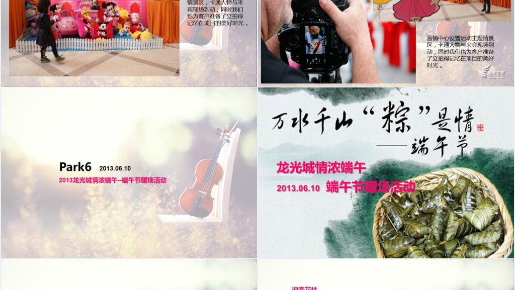 大型集体婚礼策划方案PPT范文 大型集体婚礼策划方案PPT范文