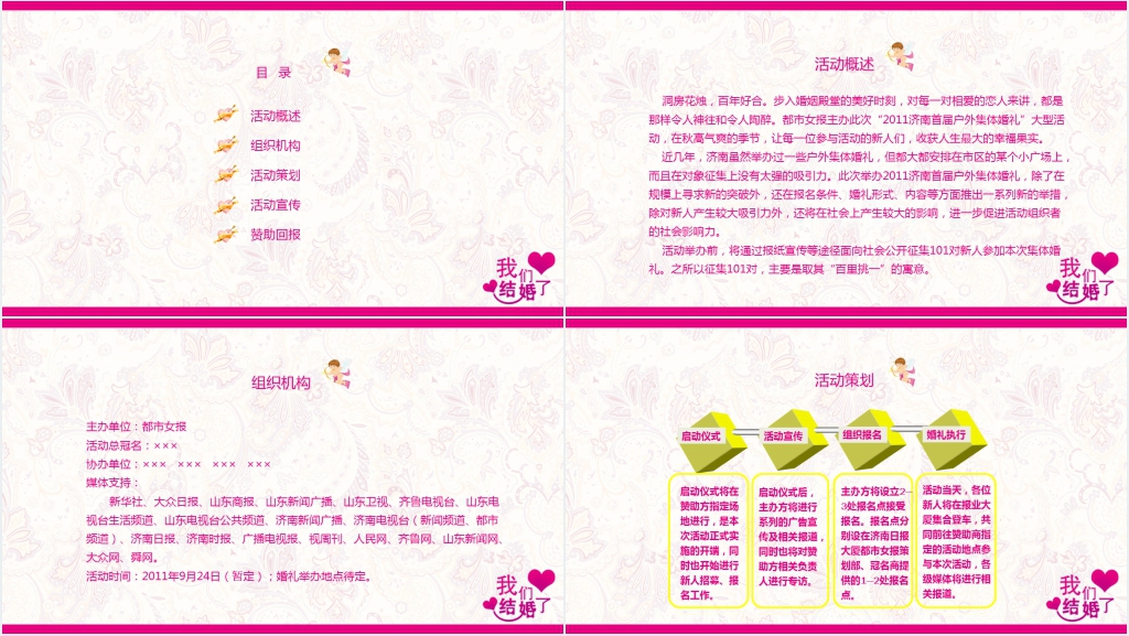 企业公司集体婚礼集体活动PPT模板 企业公司集体婚礼集体活动PPT模板