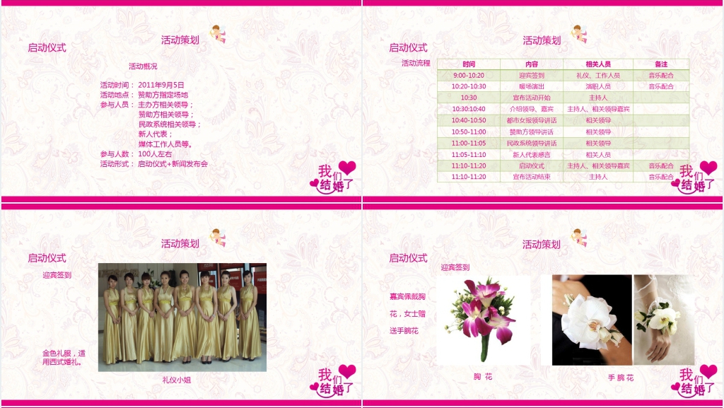企业公司集体婚礼集体活动PPT模板 企业公司集体婚礼集体活动PPT模板