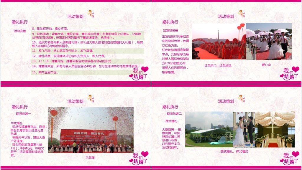 企业公司集体婚礼集体活动PPT模板 企业公司集体婚礼集体活动PPT模板