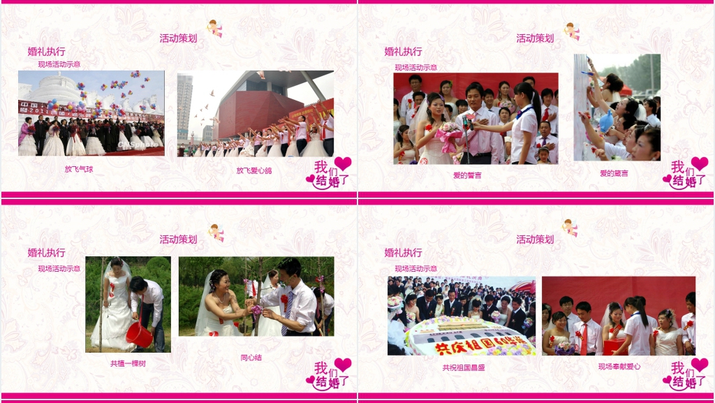 企业公司集体婚礼集体活动PPT模板 企业公司集体婚礼集体活动PPT模板