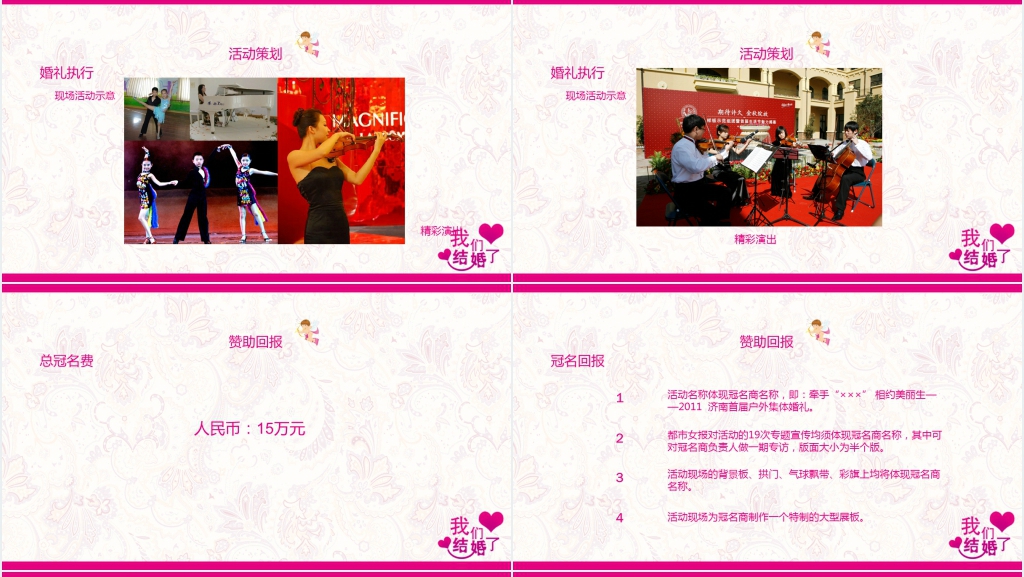 企业公司集体婚礼集体活动PPT模板 企业公司集体婚礼集体活动PPT模板
