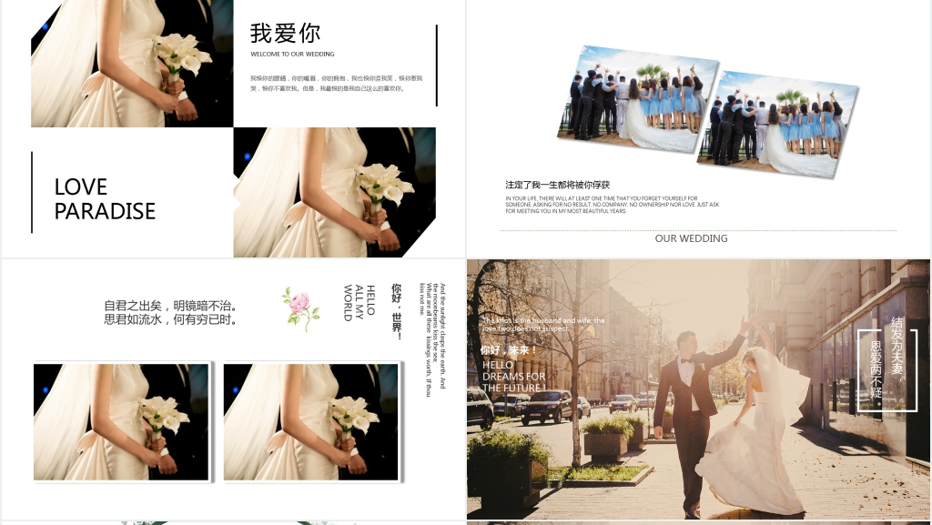 杂志风结婚相册PPT模板 杂志风结婚相册PPT模板