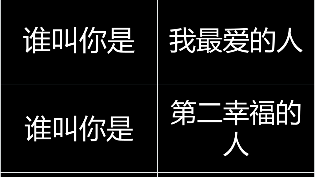 黑白快闪抖音风结婚PPT模板 黑白快闪抖音风结婚PPT模板