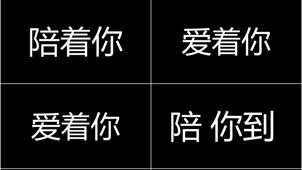 黑白快闪抖音风结婚PPT模板 黑白快闪抖音风结婚PPT模板