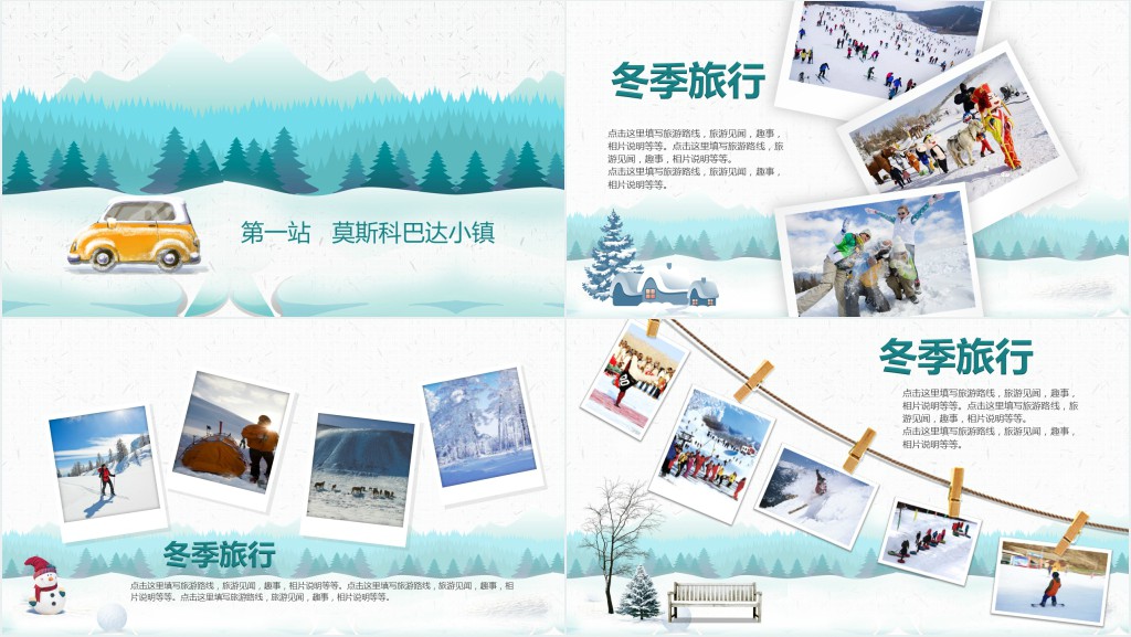 唯美冬季雪景背景的旅行相册PPT模板 唯美冬季雪景背景的旅行相册PPT模板