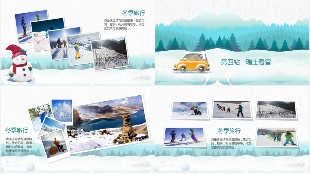 唯美冬季雪景背景的旅行相册PPT模板 唯美冬季雪景背景的旅行相册PPT模板