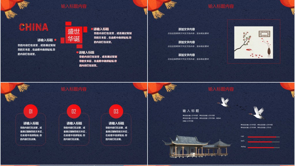 企业单位国庆节活动策划方案PPT模板 企业单位国庆节活动策划方案PPT模板