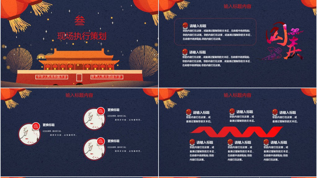 企业单位国庆节活动策划方案PPT模板 企业单位国庆节活动策划方案PPT模板