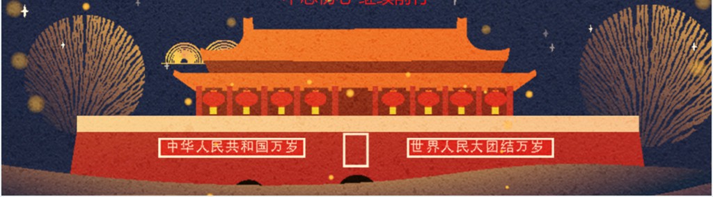 企业单位国庆节活动策划方案PPT模板 企业单位国庆节活动策划方案PPT模板