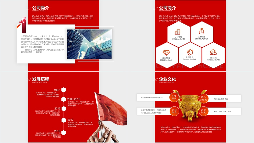 喜庆中国风古风时尚企业宣传介绍PPT模板 喜庆中国风古风时尚企业宣传介绍PPT模板
