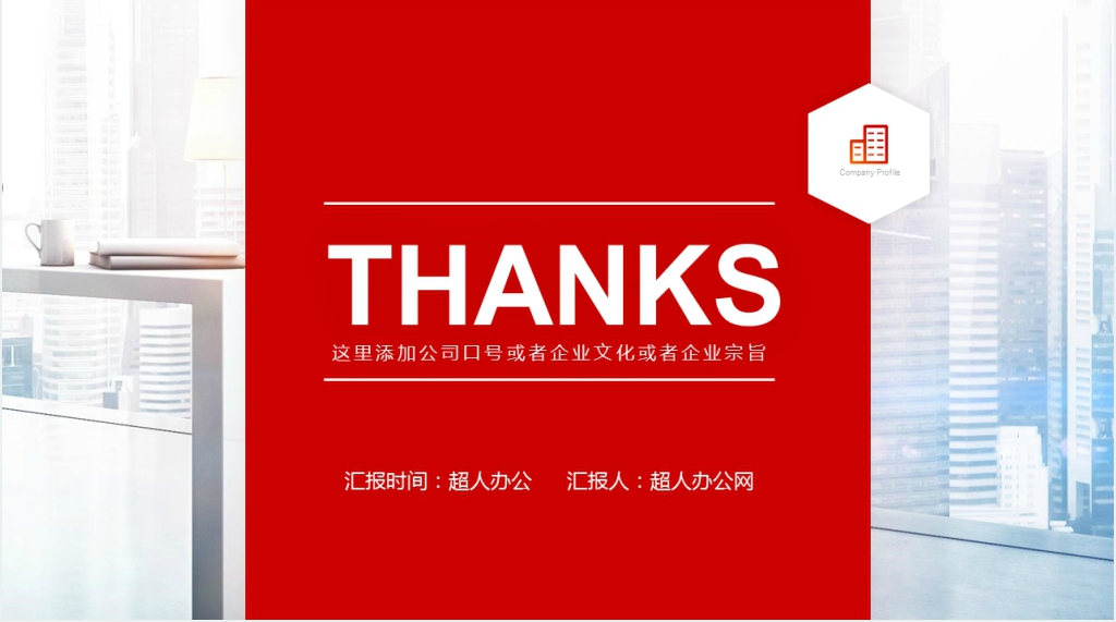 喜庆中国风古风时尚企业宣传介绍PPT模板 喜庆中国风古风时尚企业宣传介绍PPT模板