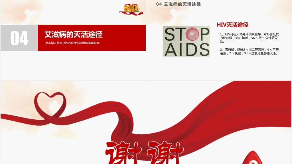 预防艾滋病知识讲座PPT课件 预防艾滋病知识讲座PPT课件