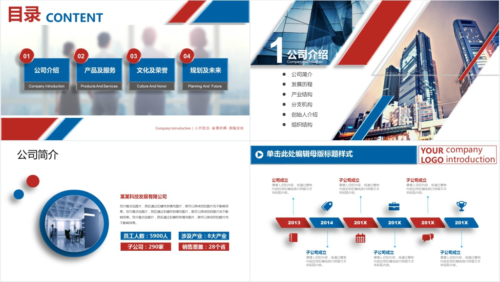 红蓝配色的公司介绍产品宣传PPT模板 红蓝配色的公司介绍产品宣传PPT模板