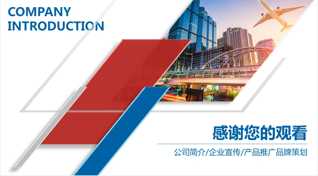 红蓝配色的公司介绍产品宣传PPT模板 红蓝配色的公司介绍产品宣传PPT模板