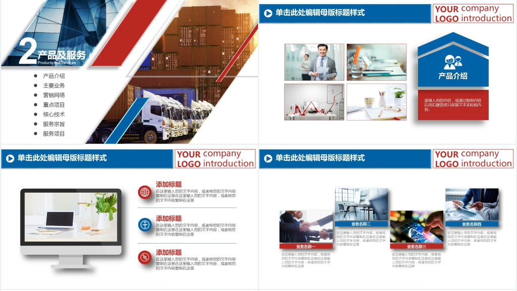红蓝配色的公司介绍产品宣传PPT模板 红蓝配色的公司介绍产品宣传PPT模板