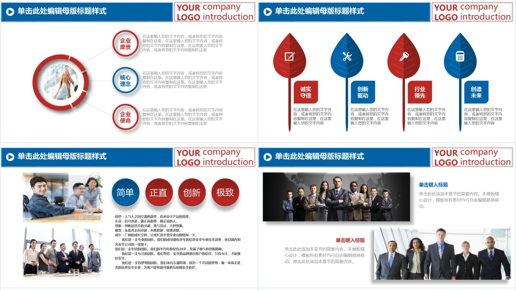 红蓝配色的公司介绍产品宣传PPT模板 红蓝配色的公司介绍产品宣传PPT模板