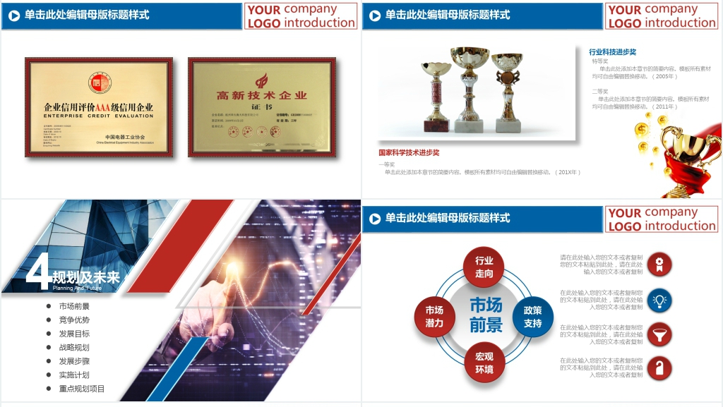 红蓝配色的公司介绍产品宣传PPT模板 红蓝配色的公司介绍产品宣传PPT模板