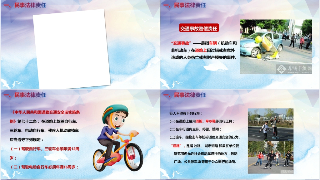 青少年的法律责任讲座PPT课件 青少年的法律责任讲座PPT课件
