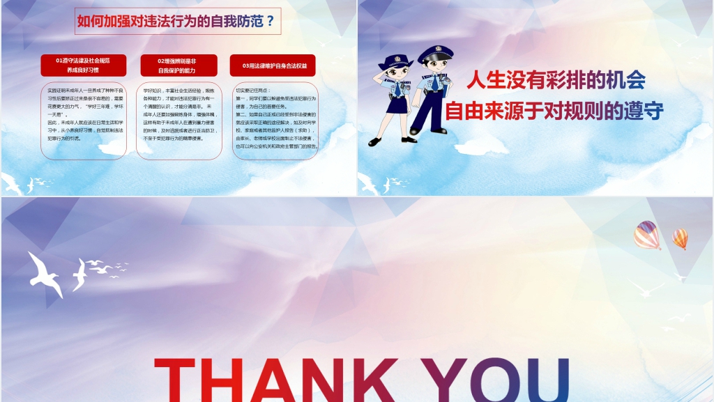 青少年的法律责任讲座PPT课件 青少年的法律责任讲座PPT课件