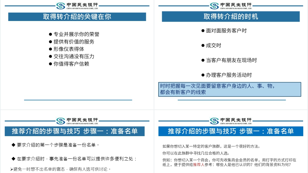 银行客户经理岗位营销技能提升与目标客户拓展技巧PPT范文 银行客户经理岗位营销技能提升与目标客户拓展技巧PPT范文