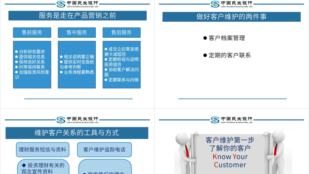 银行客户经理岗位营销技能提升与目标客户拓展技巧PPT范文 银行客户经理岗位营销技能提升与目标客户拓展技巧PPT范文