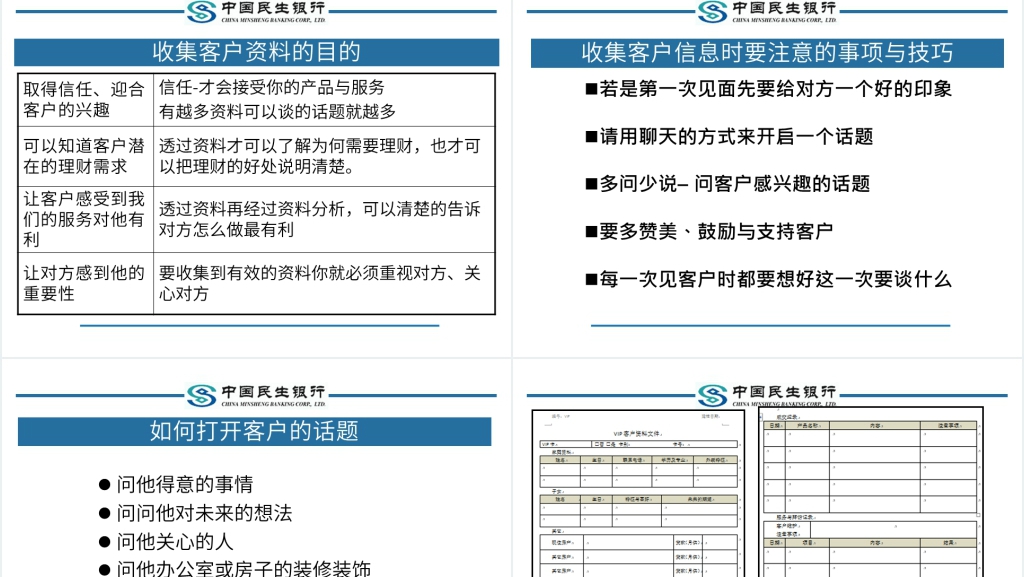 银行客户经理岗位营销技能提升与目标客户拓展技巧PPT范文 银行客户经理岗位营销技能提升与目标客户拓展技巧PPT范文