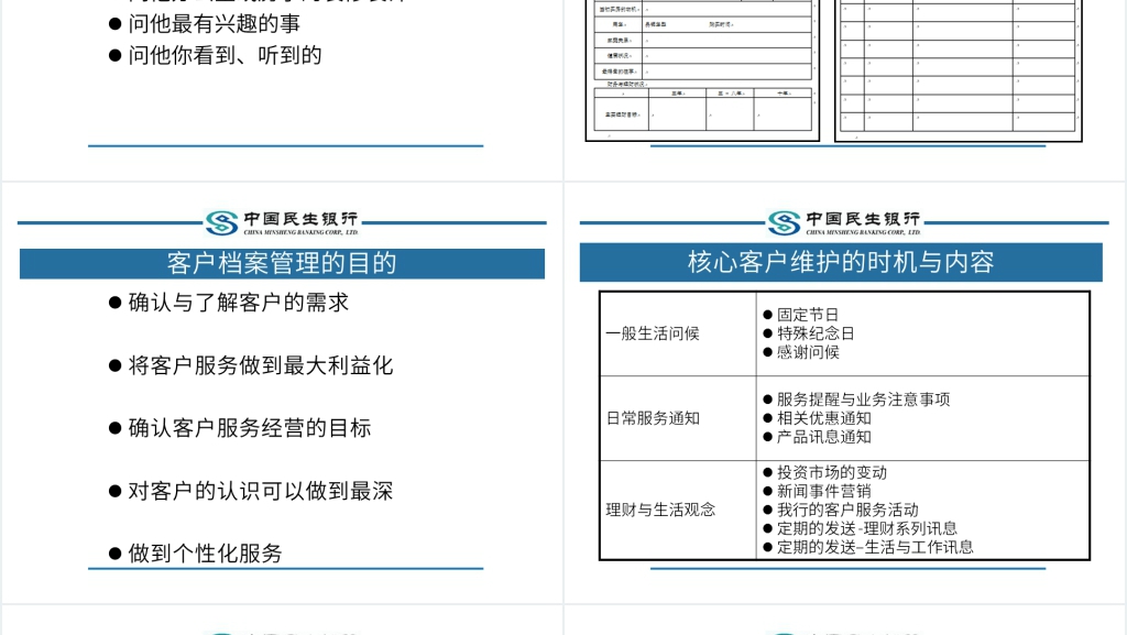 银行客户经理岗位营销技能提升与目标客户拓展技巧PPT范文 银行客户经理岗位营销技能提升与目标客户拓展技巧PPT范文