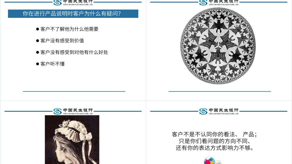 银行客户经理岗位营销技能提升与目标客户拓展技巧PPT范文 银行客户经理岗位营销技能提升与目标客户拓展技巧PPT范文
