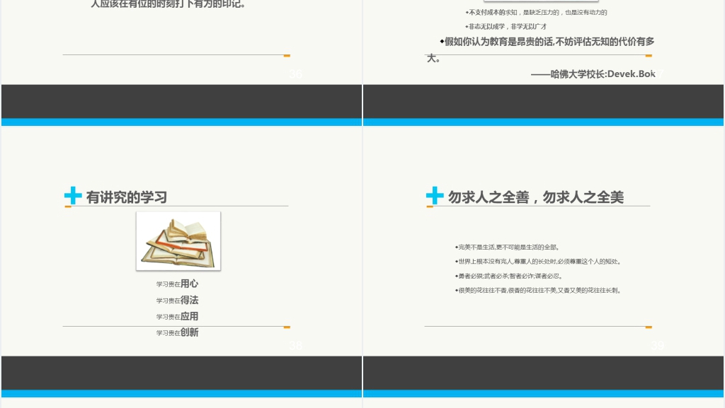 领导情商管理与沟通技巧PPT课件