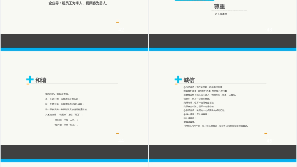 领导情商管理与沟通技巧PPT课件